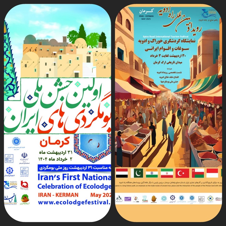 رونمایی از پوستر دو رویداد گردشگری کشور