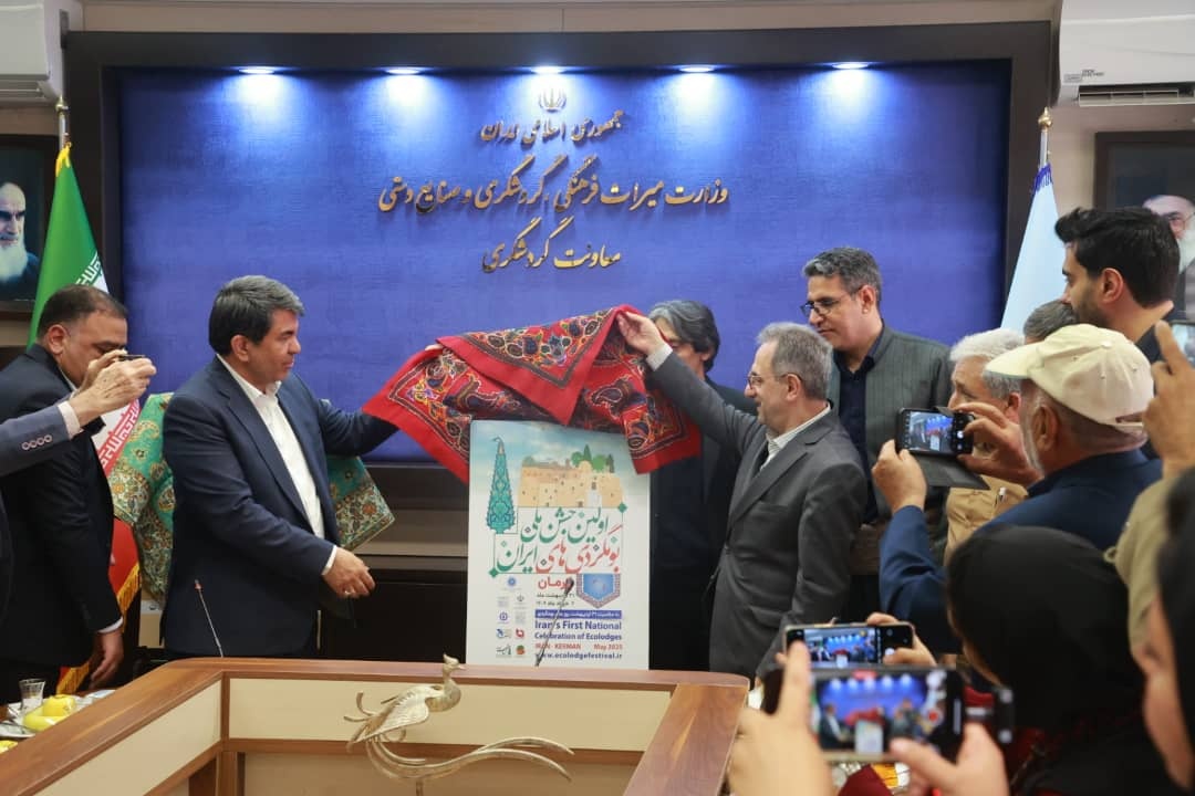 رونمایی از پوستر دو رویداد گردشگری کشور