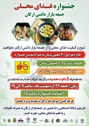 جشنواره غذای محلی در بجنورد برگزار می‌شود