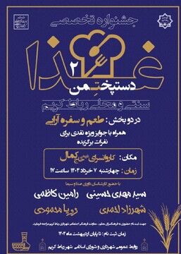 جشنواره تخصصی غذاهای سنتی رباط‌کریم برگزار می‌شود