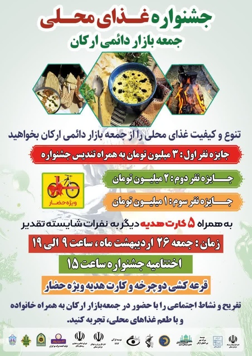 جشنواره غذای محلی در بجنورد برگزار می‌شود