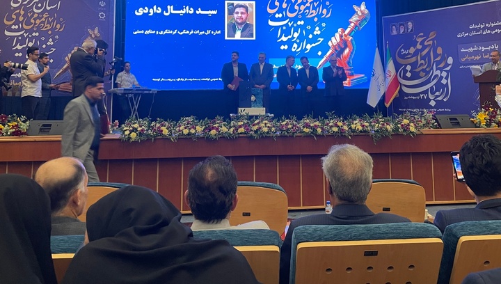 درخشش روابط‌عمومی میراث‌فرهنگی استان مرکزی/ کسب رتبه دوم در جشنواره رسانه‌ای با روایتی ماندگار