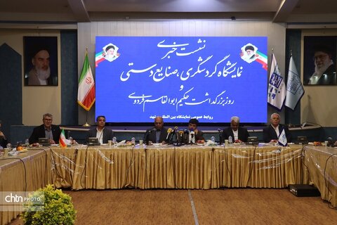 نشست خبری هجدهمین نمایشگاه بین‌المللی گردشگری و صنایع دستی خراسان رضوی  و روز بزرگداشت حکیم ابوالقاسم فردوسی در مشهد برگزار شد