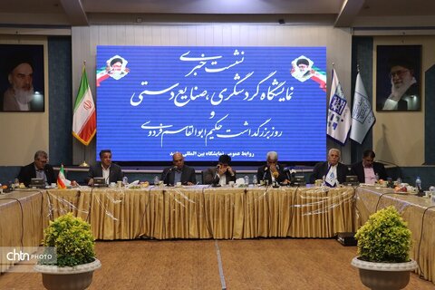 نشست خبری هجدهمین نمایشگاه بین‌المللی گردشگری و صنایع دستی خراسان رضوی  و روز بزرگداشت حکیم ابوالقاسم فردوسی در مشهد برگزار شد