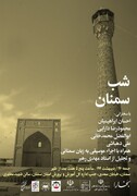 رویداد شب سمنان برگزار می‌شود