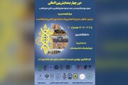 تبریز میزبان چهارمین همایش بین‌المللی گردشگری علمی و سلامت می‌شود/ رونمایی از اپلیکیشن گردشگری آذربایجان‌شرقی