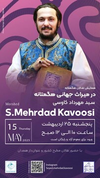 همایش نقالان در میراث جهانی هگمتانه برگزار می شود