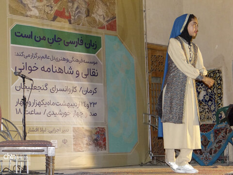 شاهنامه خوانی