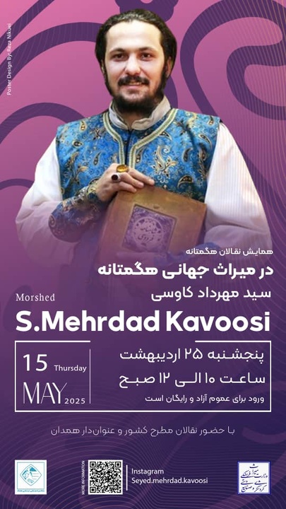 همایش نقالان در میراث جهانی هگمتانه برگزار می شود