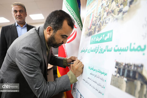 آیین رونمایی از پوسترهای «رویداد میراث دفاع‌مقدس و گردشگری مقاومت» و «نشست ملی گردشگری مقاومت»