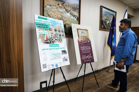 آیین رونمایی از پوسترهای «رویداد میراث دفاع‌مقدس و گردشگری مقاومت» و «نشست ملی گردشگری مقاومت»