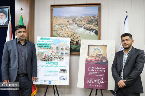 آیین رونمایی از پوسترهای «رویداد میراث دفاع‌مقدس و گردشگری مقاومت» و «نشست ملی گردشگری مقاومت»