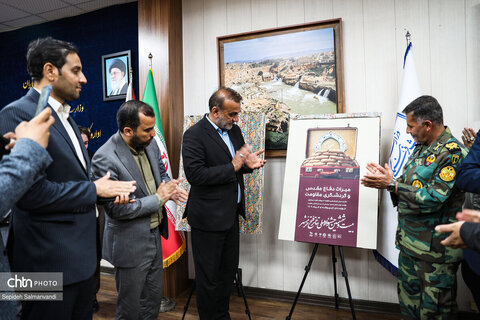 آیین رونمایی از پوسترهای «رویداد میراث دفاع‌مقدس و گردشگری مقاومت» و «نشست ملی گردشگری مقاومت»