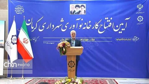 کرمان از نظر امنیت سرمایه‌گذاری رتبه چهارم کشور را دارد/ زمینه جذب سرمایه‌گذاری داخلی و خارجی در استان کرمان فراهم است