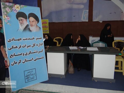 برپایی میز خدمت جهادی میراث‌فرهنگی کرمان