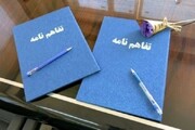 تفاهم‌نامه همکاری میان دانشگاه علمی‌کاربردی شهرداری قشم و دهیاری روستای سهیلی امضا شد