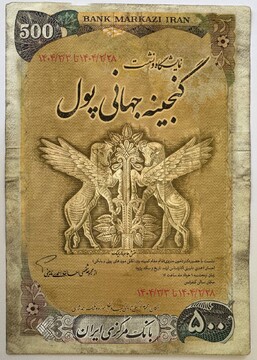 «گنجینه جهانی پول» در موزه کوشک احمد شاهی به نمایش درمی‌آید
