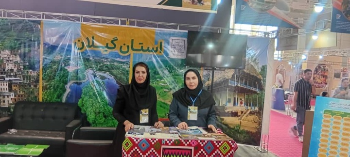 حضور موثر گیلان در نمایشگاه بین‌المللی مشهد؛ معرفی فرصت‌های سرمایه‌گذاری و جاذبه‌های گردشگری