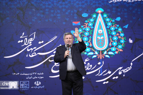 گردهمایی مدیران روابط عمومی و اطلاع رسانی دستگاه های اجرایی