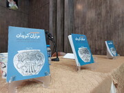 آیین رونمایی از کتاب عیاران کوچان در قزوین