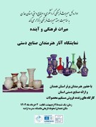 نمایش آثار هنرمندان صنایع‌دستی در محوطه باستانی هگمتانه