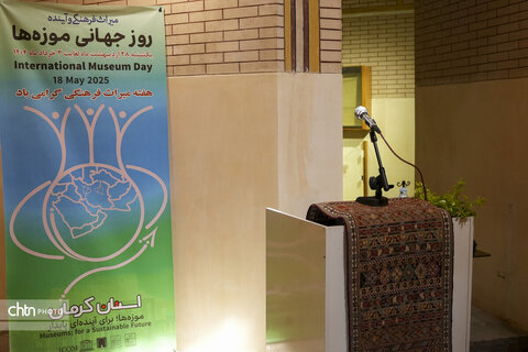 روزملی موزه