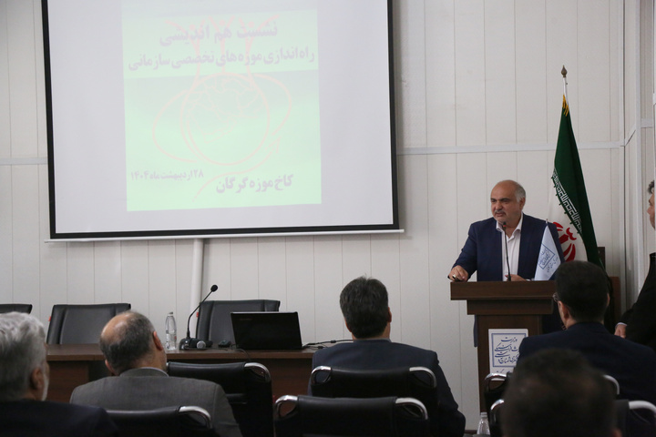 نشست هم‌اندیشی راه‌اندازی موزه‌های تخصصی سازمانی در گلستان برگزار شد/ توسعه موزه‌های تخصصی، ضرورتی برای صیانت از هویت فرهنگی استان