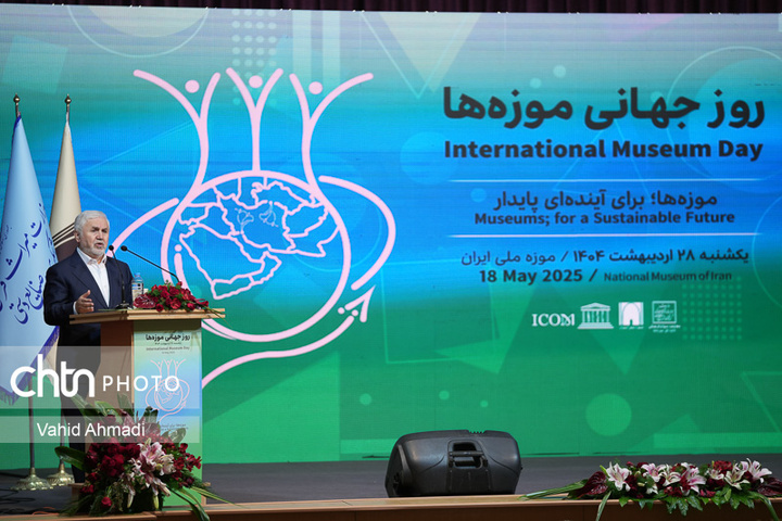 آیین بزرگداشت روز جهانی موزه‌ها