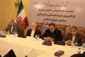 نشست هم اندیشی با اعضای فراکسیون میراث فرهنگی مجلس شورای اسلامی