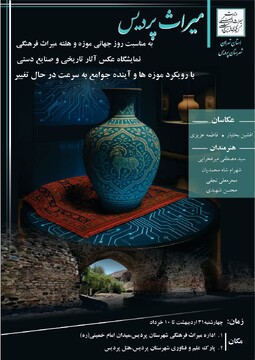نمایشگاه عکس آثار تاریخی و صنایع‌دستی در پردیس برگزار می‌شود