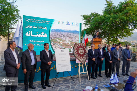 اولین پاسداشت ثبت‌جهانی هگمتانه برگزار شد