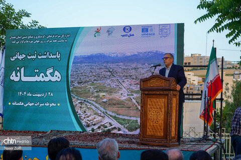 اولین پاسداشت ثبت‌جهانی هگمتانه برگزار شد