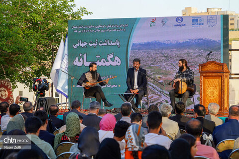 اولین پاسداشت ثبت‌جهانی هگمتانه برگزار شد