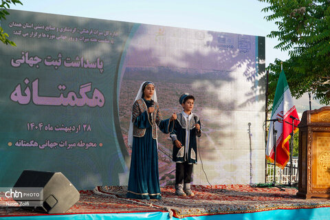 اولین پاسداشت ثبت‌جهانی هگمتانه برگزار شد
