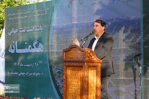اولین پاسداشت ثبت‌جهانی هگمتانه برگزار شد