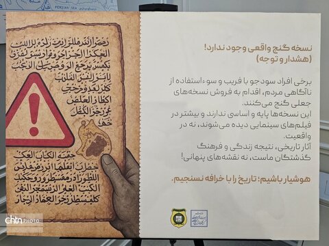 هشدارهای یگان‌حفاظت در نمایشگاه «روایت ناتمام»