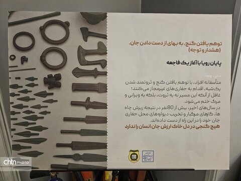 هشدارهای یگان‌حفاظت در نمایشگاه «روایت ناتمام»