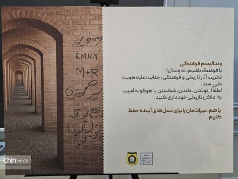 هشدارهای یگان‌حفاظت در نمایشگاه «روایت ناتمام»