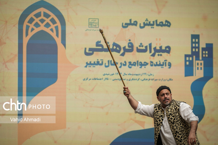 همایش ملی میراث‌فرهنگی و آینده جوامع در حال تغییر