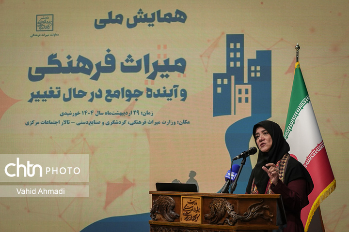 همایش ملی میراث‌فرهنگی و آینده جوامع در حال تغییر