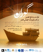 احیای هنر کهن لنج‌سازی چوبی در جزیره قشم/ «آرورا»، نماد پیوند سنت و آینده در بندر گوران به آب انداخته می‌شود