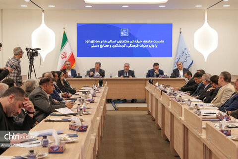 نشست جامعه حرفه ای هتلداران استان ها و مناطق آزاد با وزیر میراث فرهنگی، گردشگری و صنایع دستی