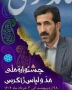 سومین روز از نخستین جشنواره ملی مدو لباس زاگرس قلعه فلک‌الافلاک