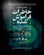 پنجمین جشنواره «خاطرات فراموش شده خوزستان» برگزار می‌شود