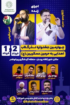 چهارمین جشنواره نذر گلاب کلاته رودبار دامغان برگزار می‌شود