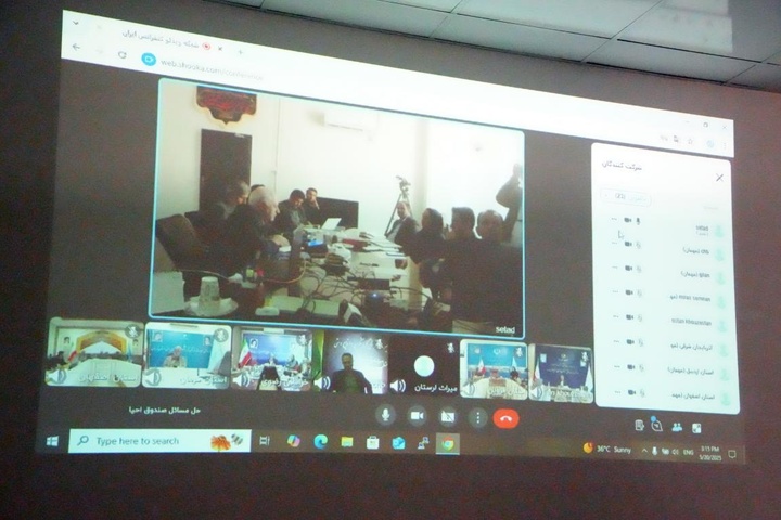 نشست آنلاین