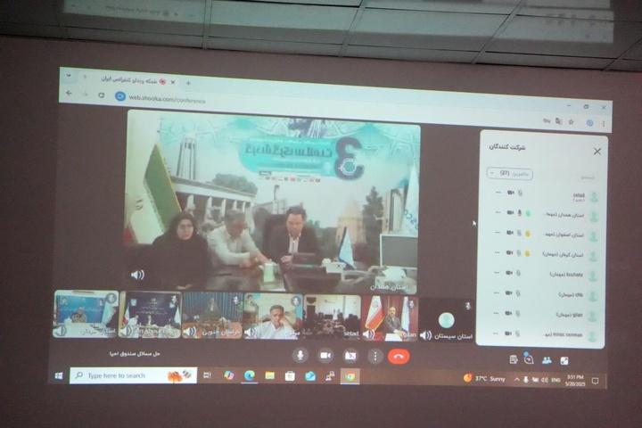 نشست آنلاین