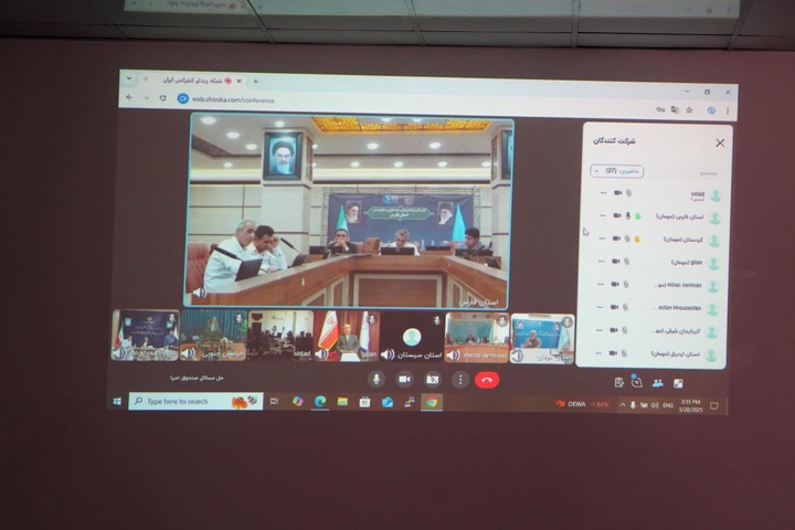 نشست آنلاین