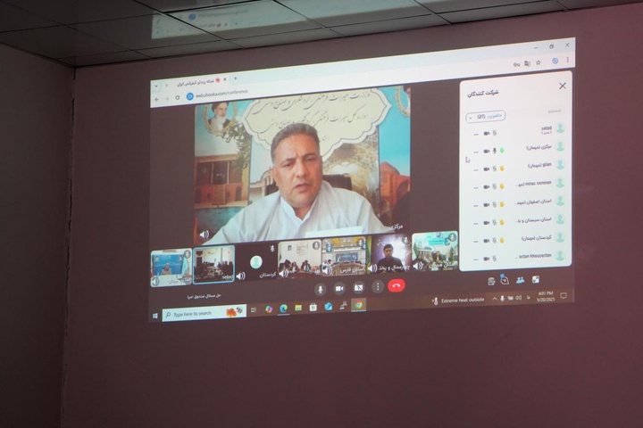 نشست آنلاین