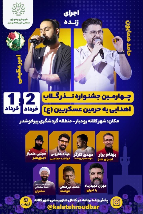 چهارمین جشنواره نذر گلاب کلاته رودبار دامغان برگزار می‌شود